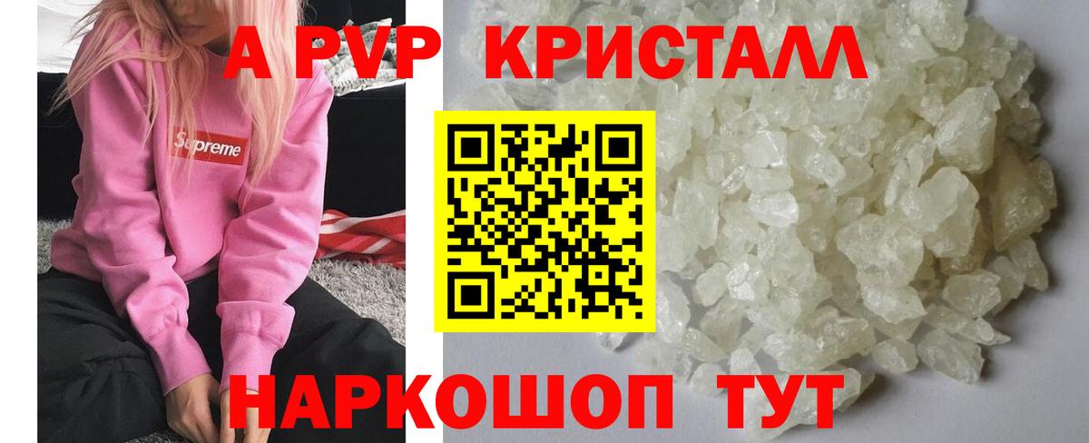 A PVP Соль  Вход с VPN  Alpha-PVP кристаллы  А ПВП Crystall  Мелеуз 