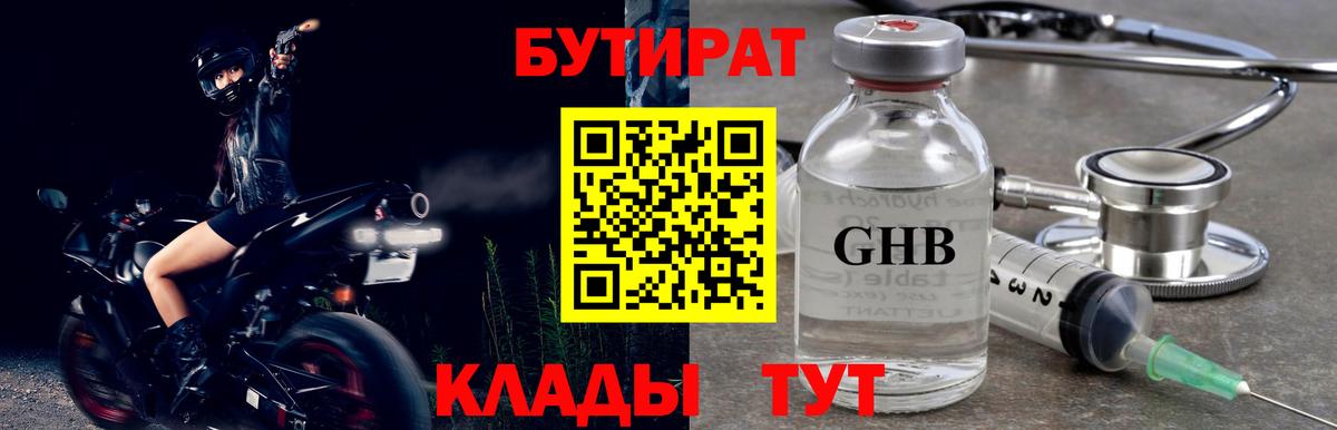 Бутират BDO 33% Мелеуз
