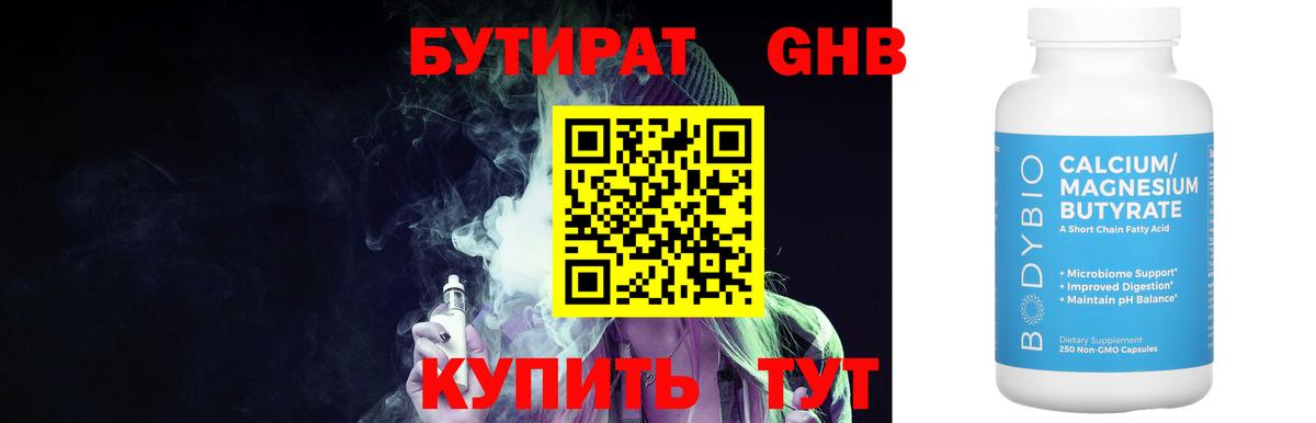 Мелеуз  Бутират вода  Вход с VPN 