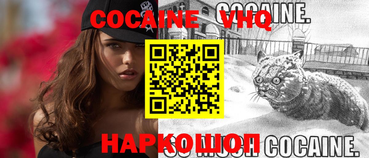 КОКАИН VHQ Мелеуз