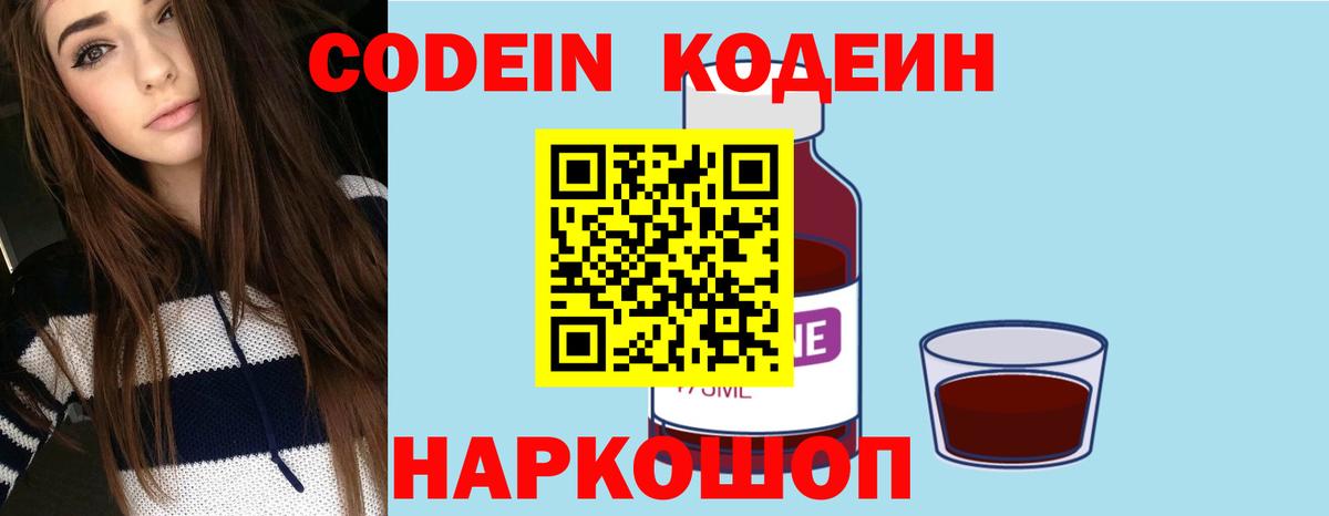 Codein Purple Drank  Codein напиток Lean (лин)  Мелеуз  Вход с VPN 