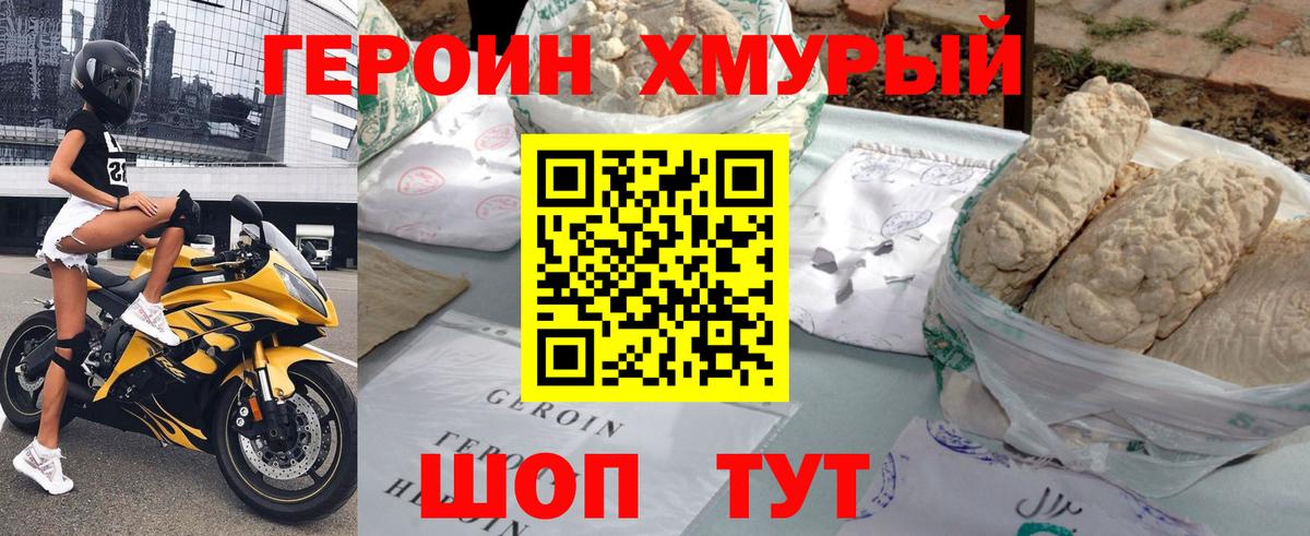 Мелеуз  ГЕРОИН  Вход с VPN  Героин белый 