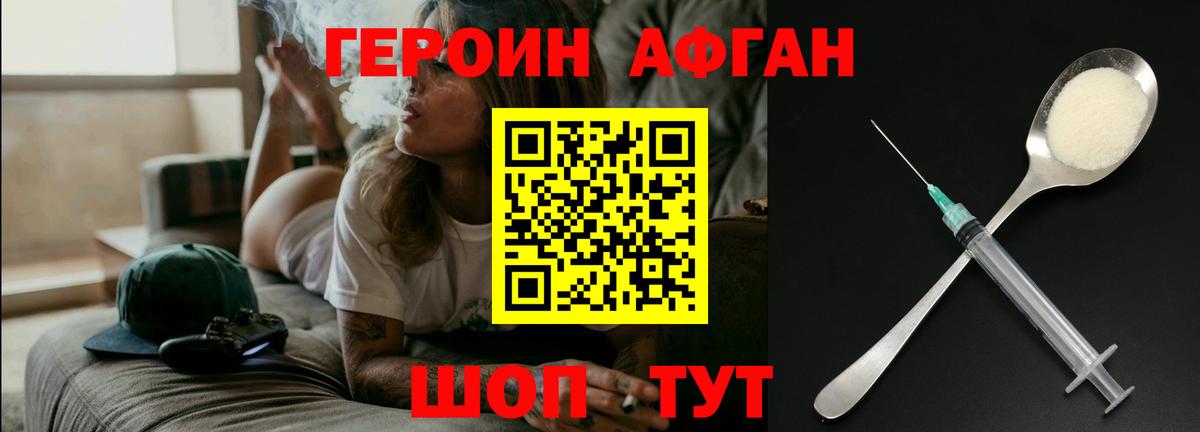 Героин хмурый Мелеуз