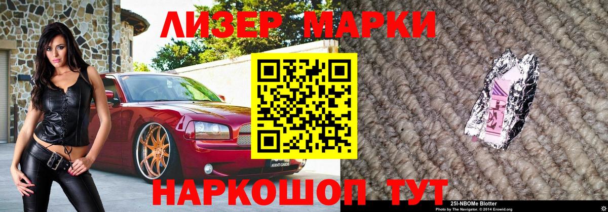 Марки N-bome 1,5мг Мелеуз