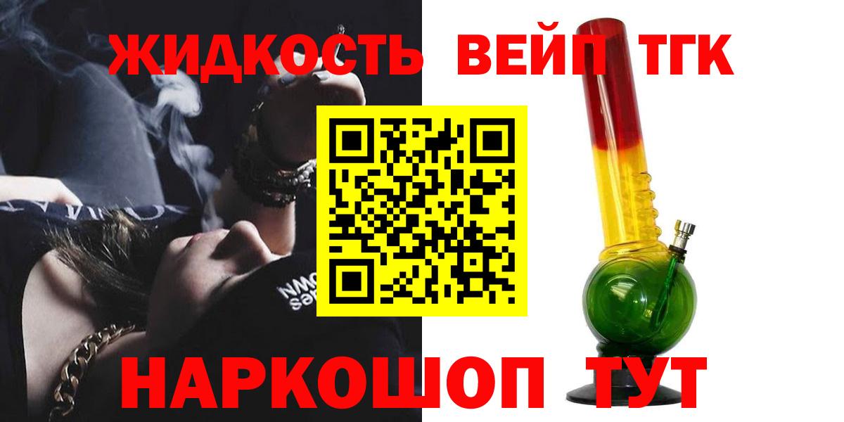 как найти   Дистиллят ТГК вейп  Вход с VPN  Мелеуз 